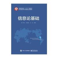 信息论基础