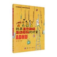 找寻注意缺陷多云障碍的对策