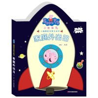 家庭外出日-小猪佩奇全景立体书