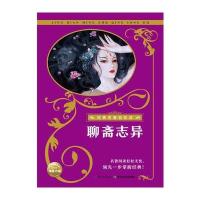 聊斋志异-经典名著轻松读