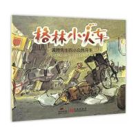 波特先生的小公共马车-格林小火车