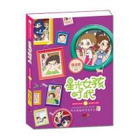 星光女孩时代