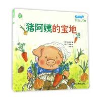 猪阿姨的宝地-宝宝全脑开发玩具书-9