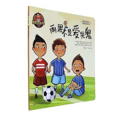 雨果不是爱哭鬼雨果你真棒