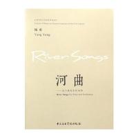 河曲-为二胡与乐队而作