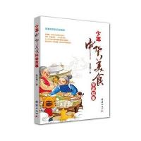少年中华美食历史故事