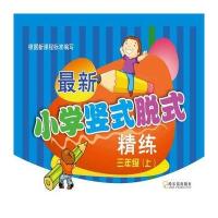 三年级(上)-最新小学竖式脱式精练