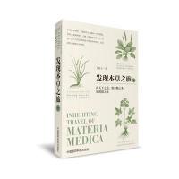 发现本草之旅-壹