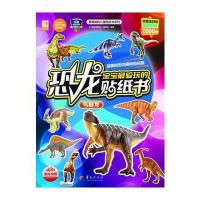 鸟脚龙-宝宝最爱玩的恐龙贴纸书