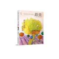 峡谷小镇的紫色花-最美儿童文学读本
