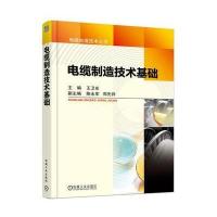 电缆制造技术基础