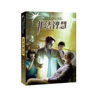 非法智慧-霹雳贝贝之父金品集