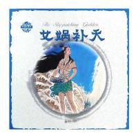 女娲补天-中国故事绘