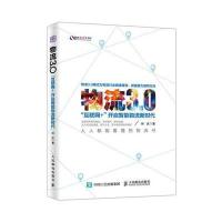 物流3.0-互联网开启智能物流新时代