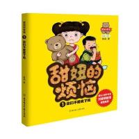 你们不爱我了吗-甜妞的烦恼-1