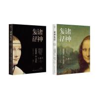诸神复活-雷翁那图.达.芬奇传-(上下册)