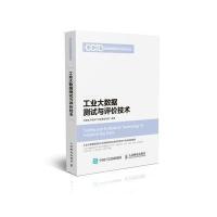 工业机器人测试与评价技术