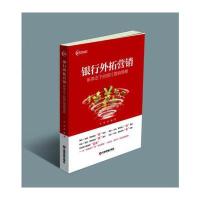 银行外拓营销-新常态下的银行营销策略