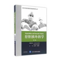 肝胆胰外科学-第5版