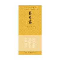 修身篇-传世家训-田英章田雪松硬笔楷书描临本