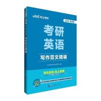 2018-考研英语写作范文精编-中公版