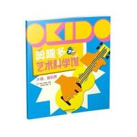 哇.音乐声-奥趣多艺术科学馆