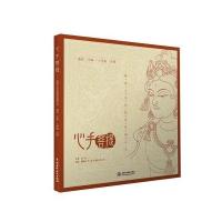 藻井.平棊.人字披.花砖-心手菩提-静谧心灵的敦煌线描习本