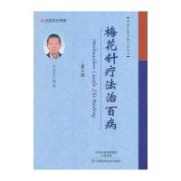 梅花针疗法治百病-第6版