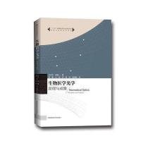 生物医学光学-原理和成像