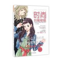 唐果时尚扮靓秘籍-花样公主的幸福生活