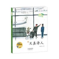 天真诗人-内附名家朗读音频二维码