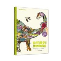 自然通史-墙书-时间图谱百科全书-本书附赠放大镜