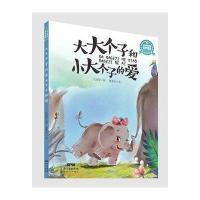 大大个子和小大个子的爱