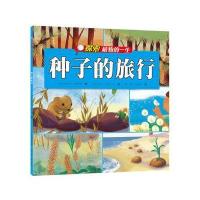 种子的旅行-探索植物的一生