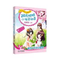 晴空下的奇迹歌唱-阳光姐姐小说总动员