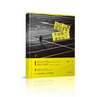 与其过度规划未来.不如努力适应当下