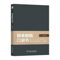 创业财税口袋书