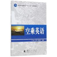 空乘英语 