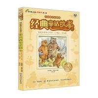 打劫孩子心灵的经典童话故事-1-大师美绘珍藏版