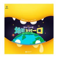 地球!给我咬一口-好奇心科学馆