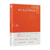 蒋子龙文学回忆录