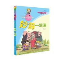 妙解一笔画-读故事.学数学