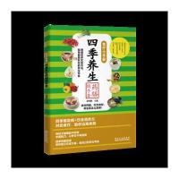 四季养生药膳随手查