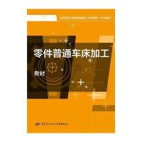 零件钳加工-(全2册)-(教材.学材)