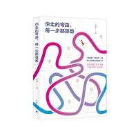 你走的弯路.每一步都算数