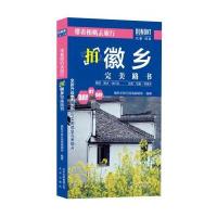 拍徽乡完美路书