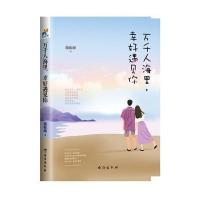 万千人海里.幸好遇见你