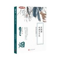 谈抽烟吸烟与文化