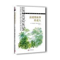 读爱情故事的老人