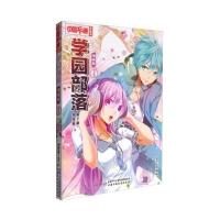 学园部落-4-漫画版